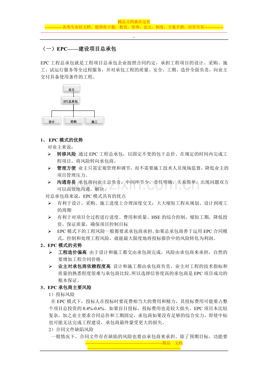 项目管理模式.doc_第1页