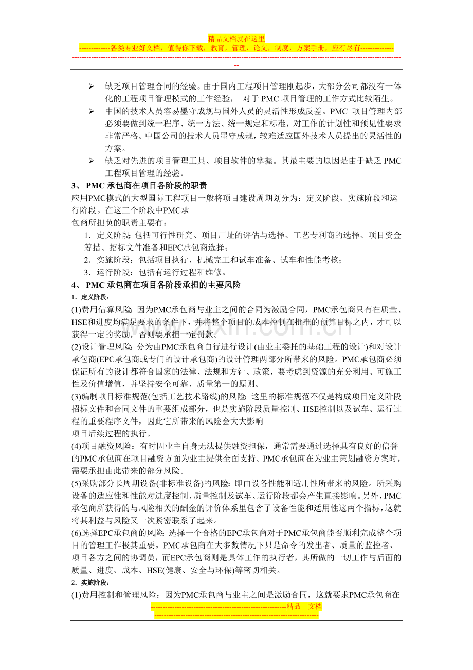 项目管理模式.doc_第3页