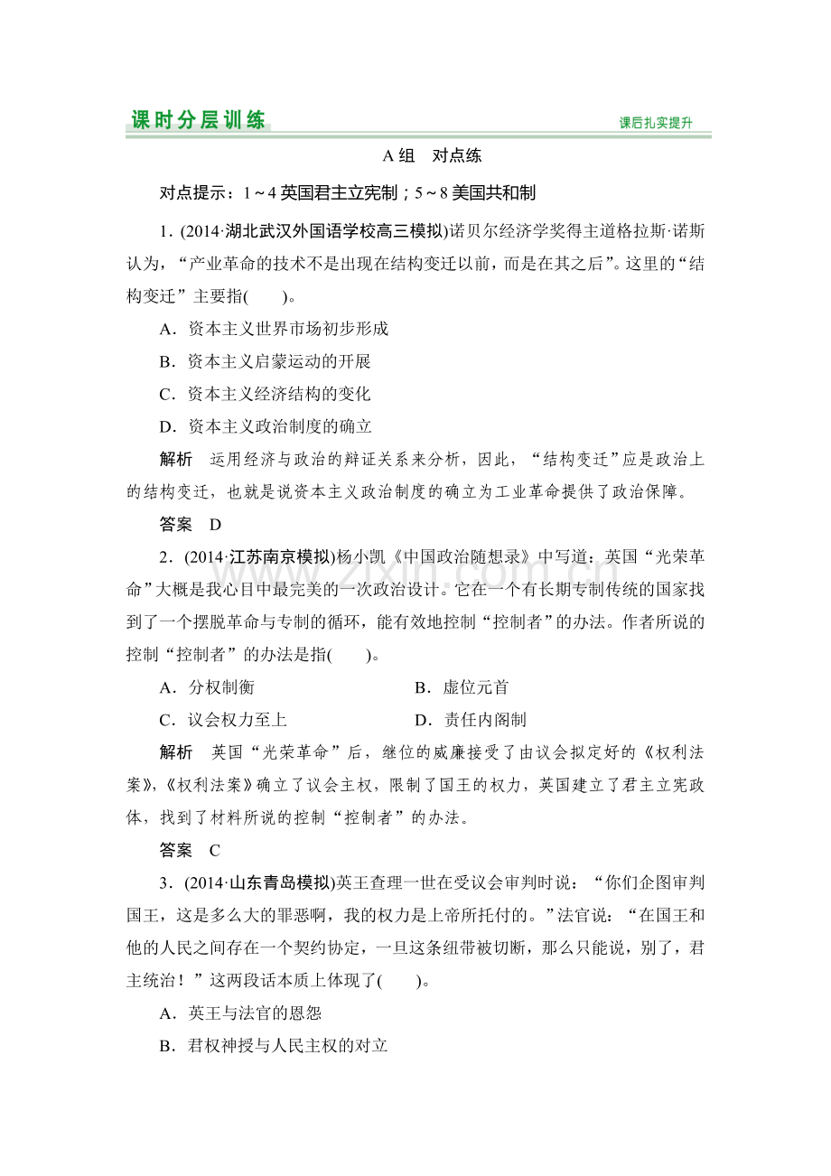 高三历史单元总复习滚动检测题4.doc_第1页