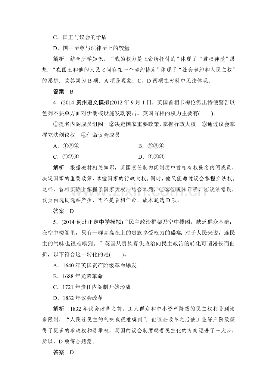 高三历史单元总复习滚动检测题4.doc_第2页