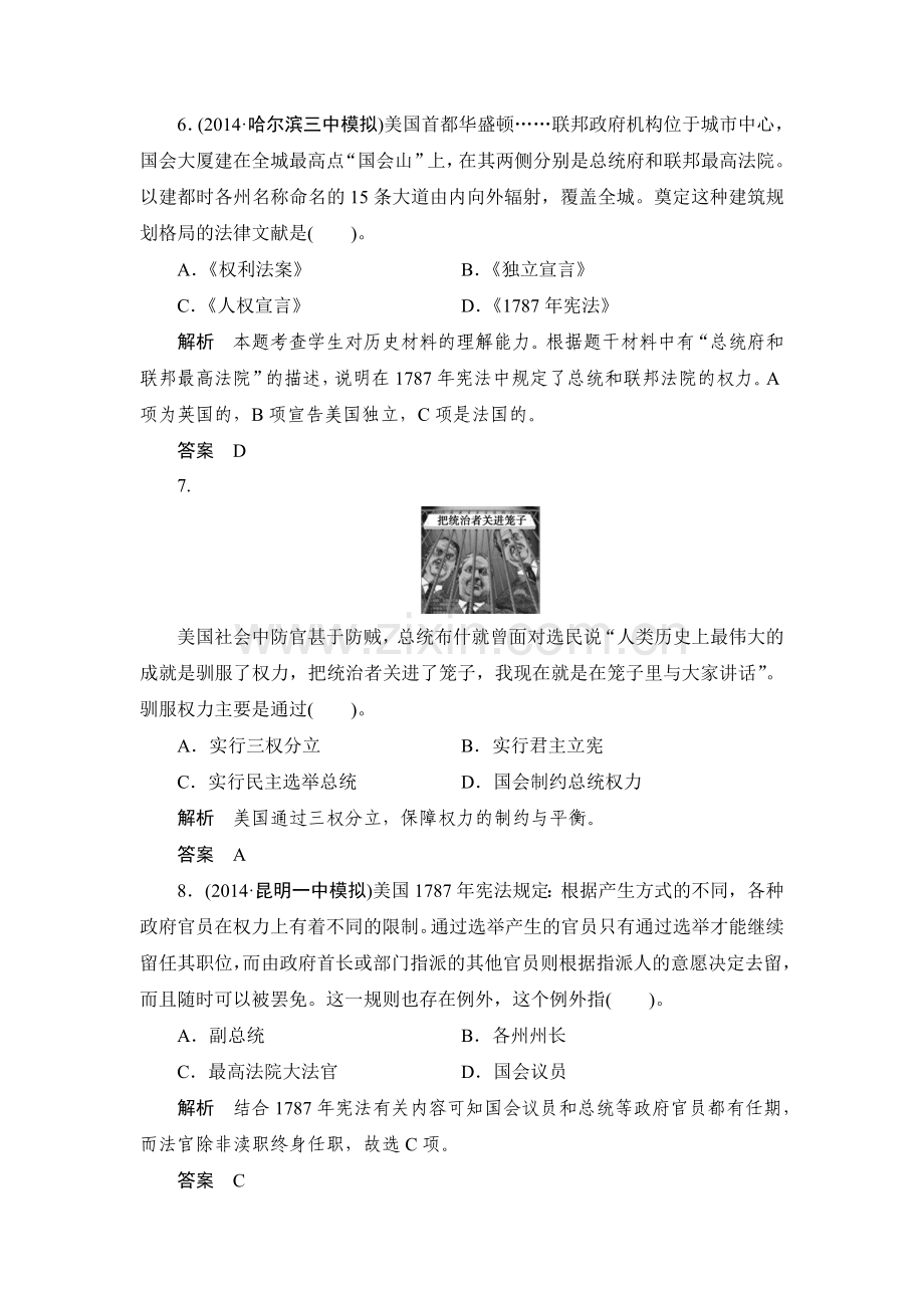 高三历史单元总复习滚动检测题4.doc_第3页