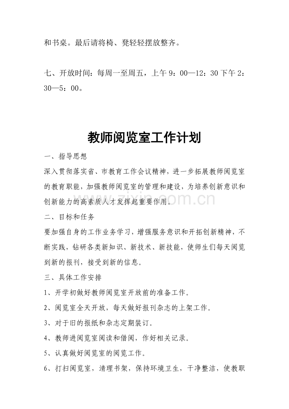 教师阅览室制度.doc_第2页