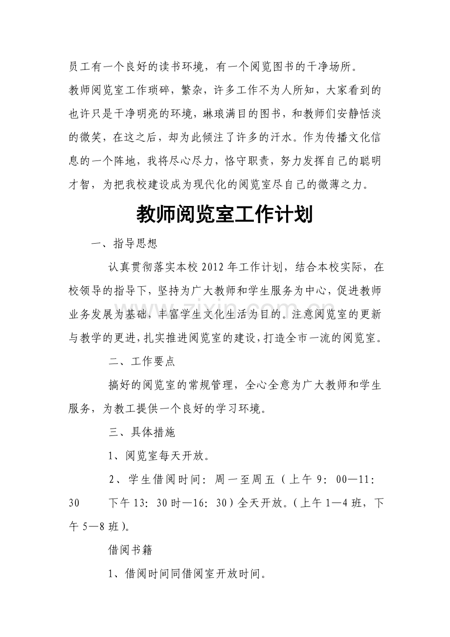 教师阅览室制度.doc_第3页