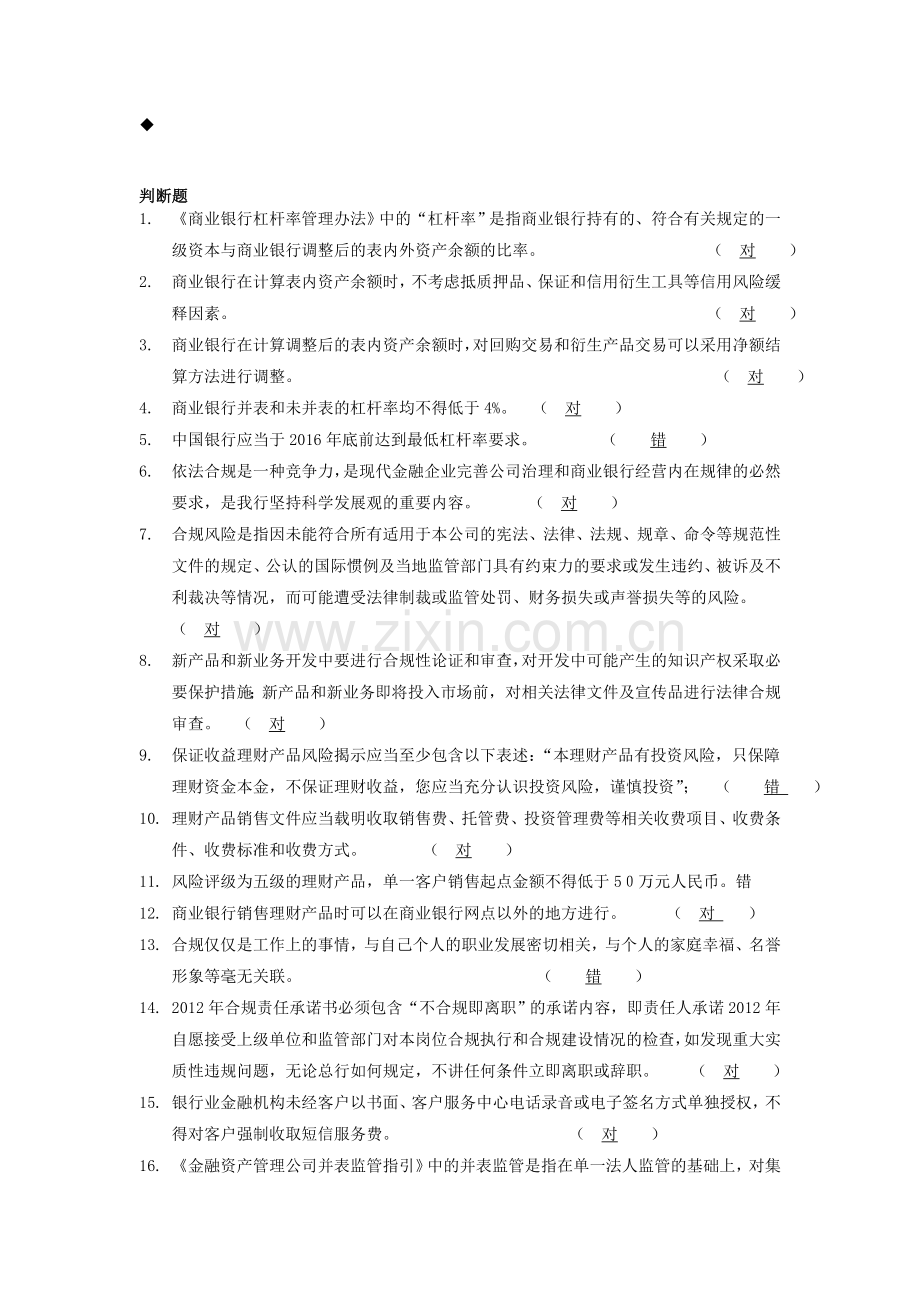 合规建设提升年测试题库.doc_第1页