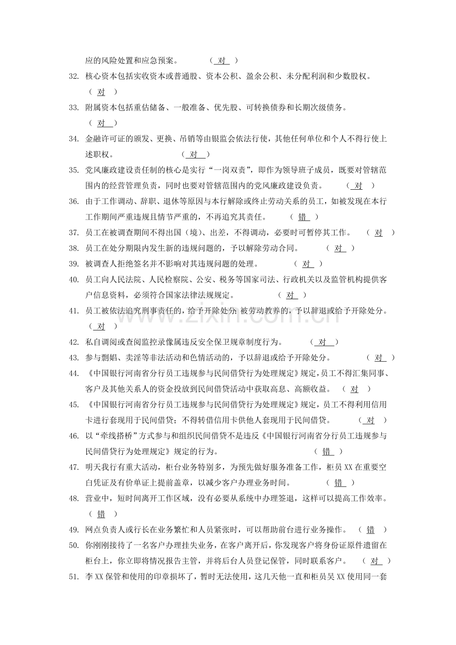 合规建设提升年测试题库.doc_第3页