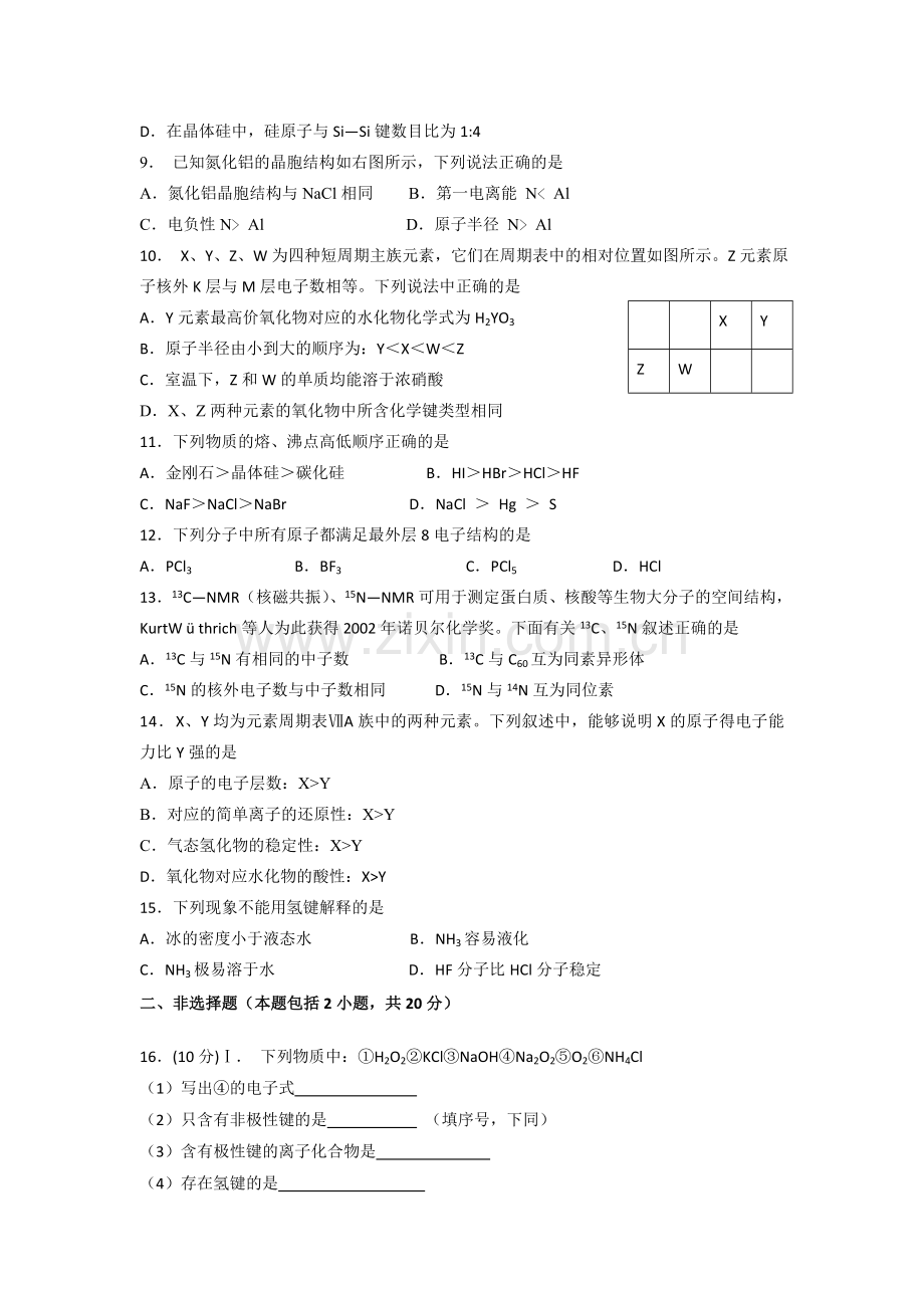 福建省师大附中2015-2016学年高二化学上册期中考试试题1.doc_第2页