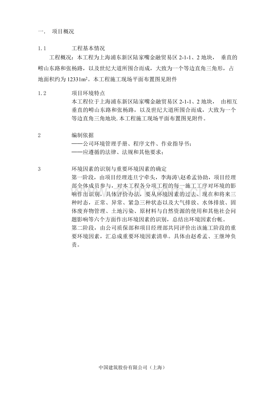 项目环境管理计划.doc_第3页