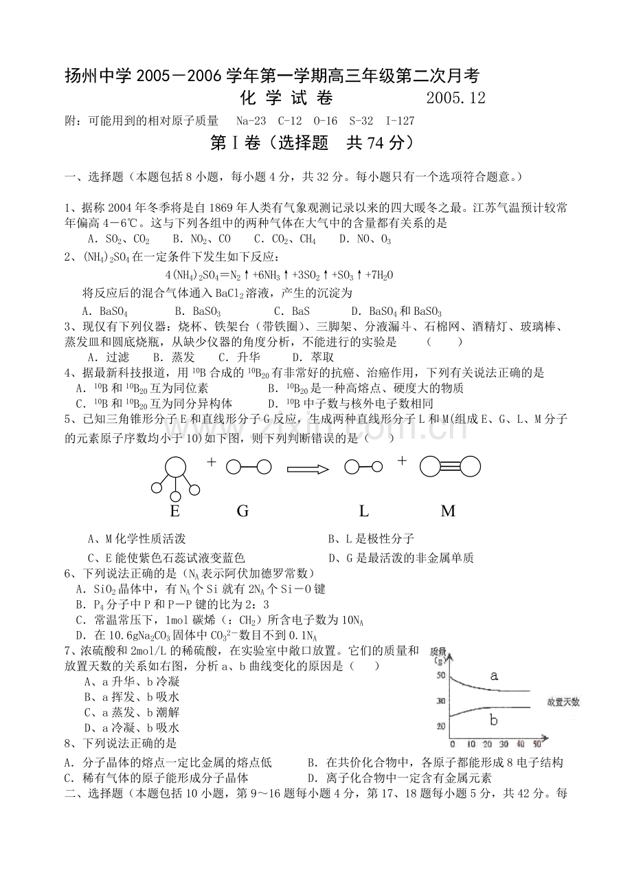 第一学期高三年级第二次月考.doc_第1页