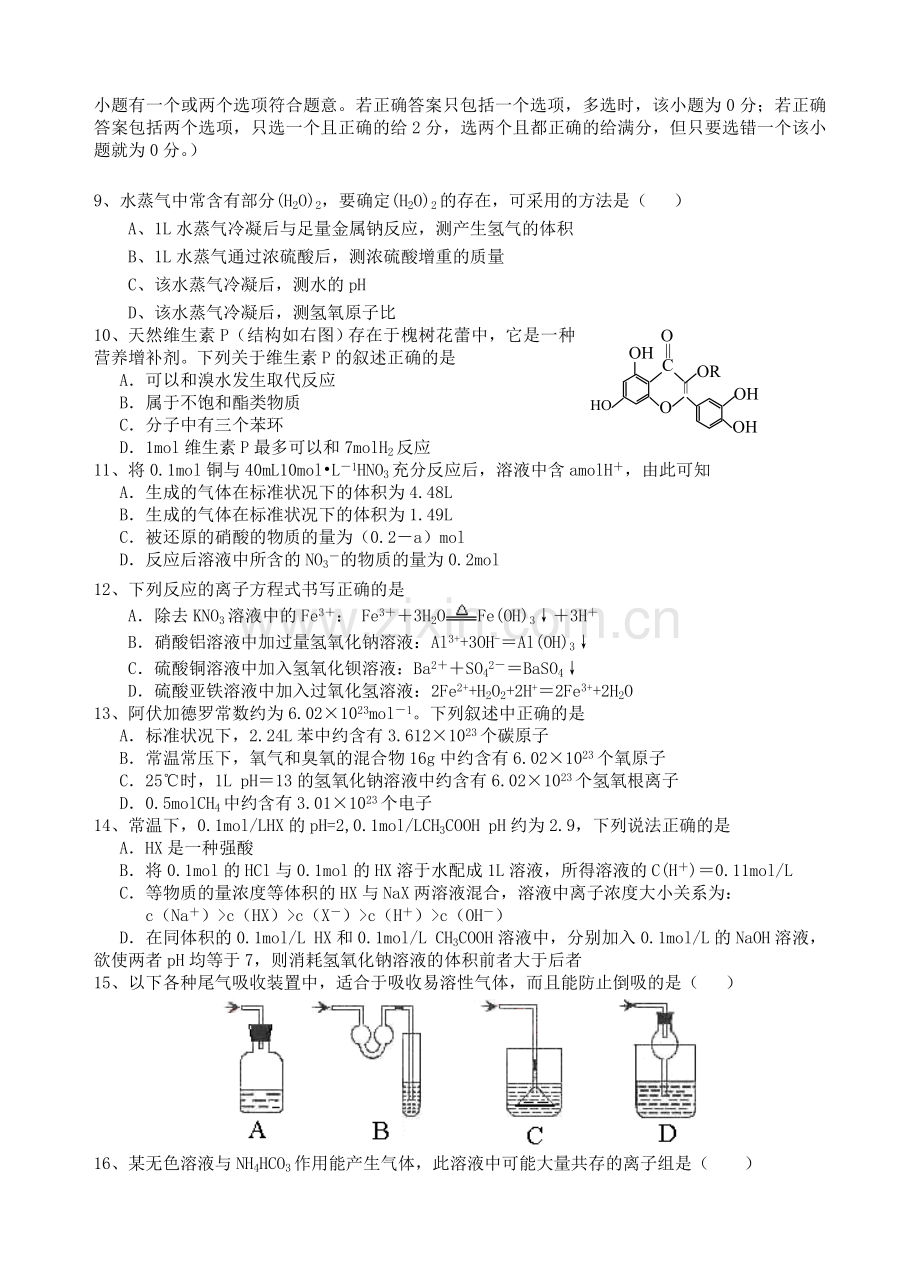 第一学期高三年级第二次月考.doc_第2页