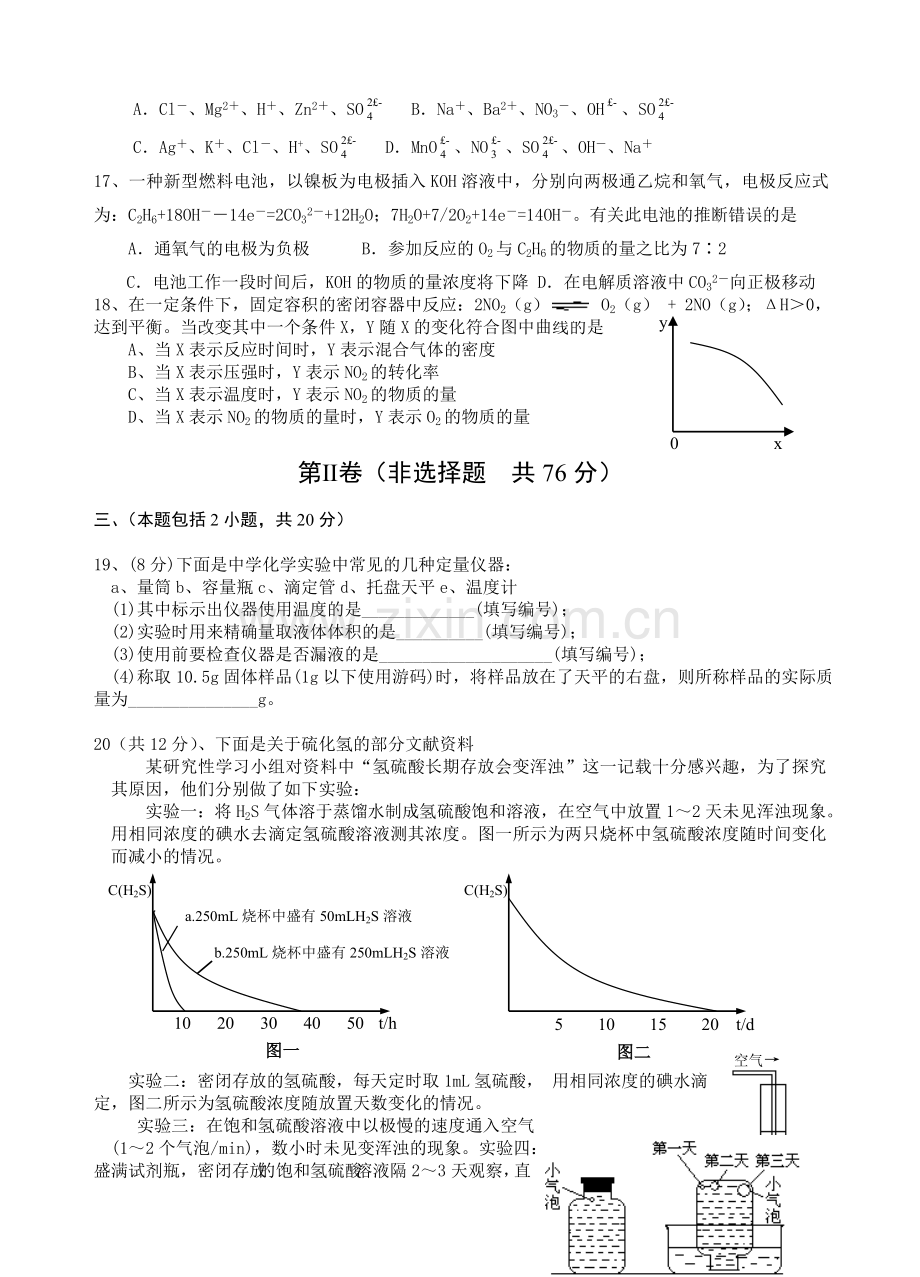 第一学期高三年级第二次月考.doc_第3页