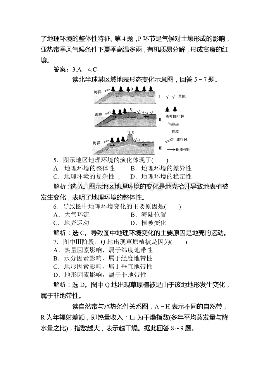 高一地理下册优化课时检测试题15.doc_第2页