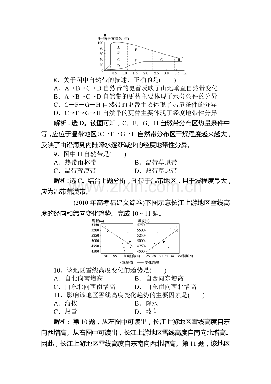 高一地理下册优化课时检测试题15.doc_第3页