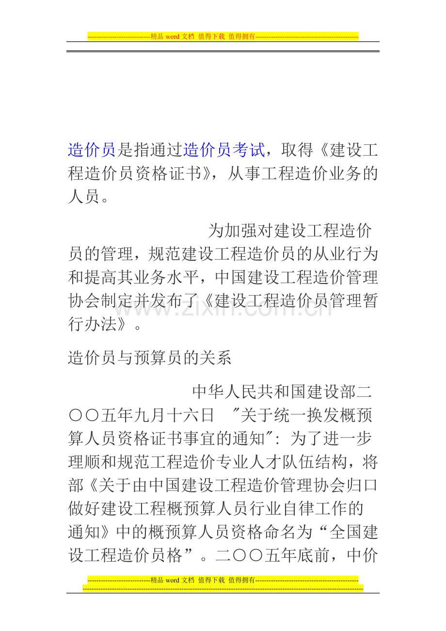 造价员职责.doc_第1页