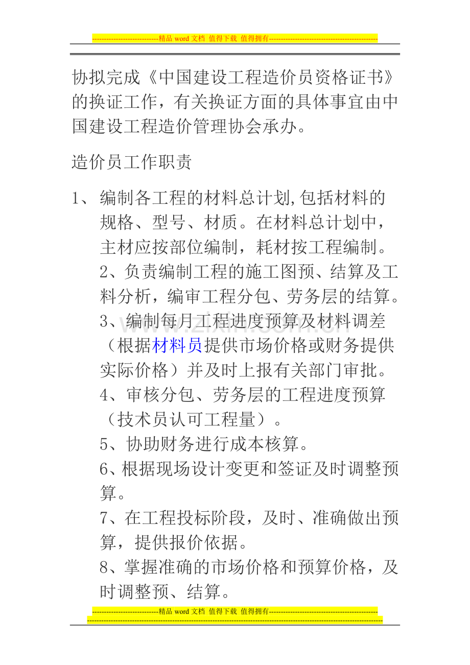 造价员职责.doc_第2页