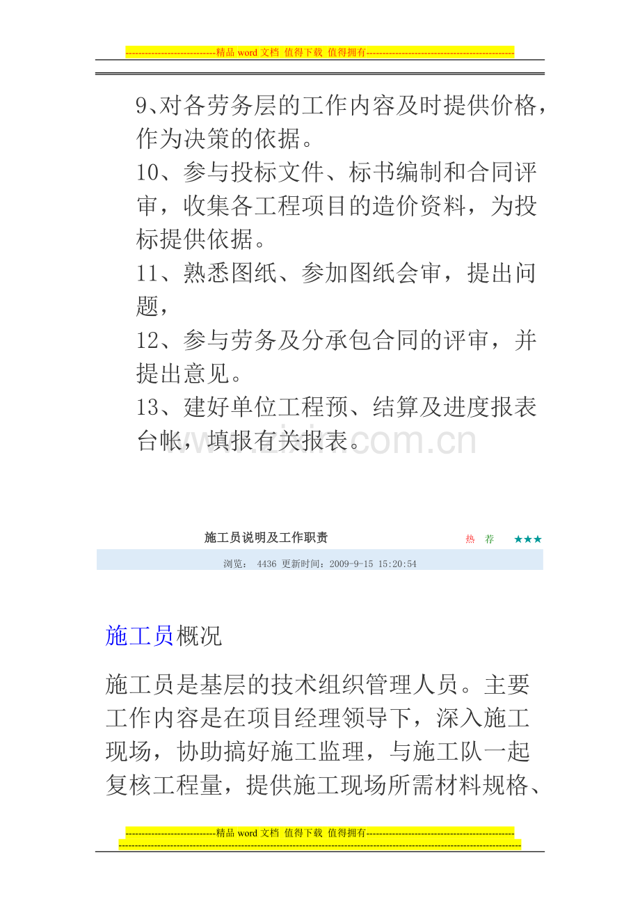 造价员职责.doc_第3页