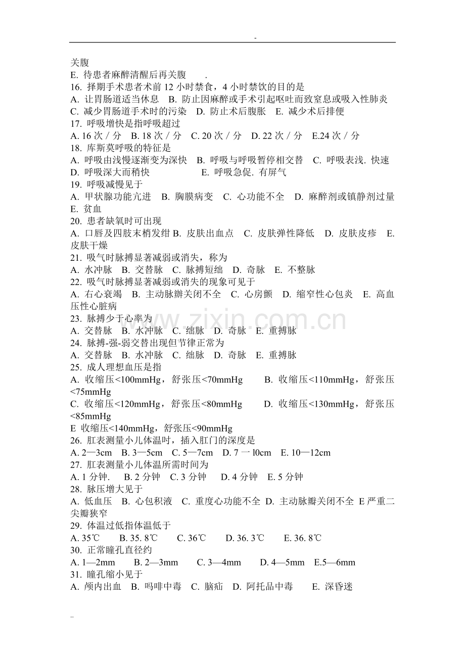 2012年护士定期考核考前理论培训资料..doc_第2页