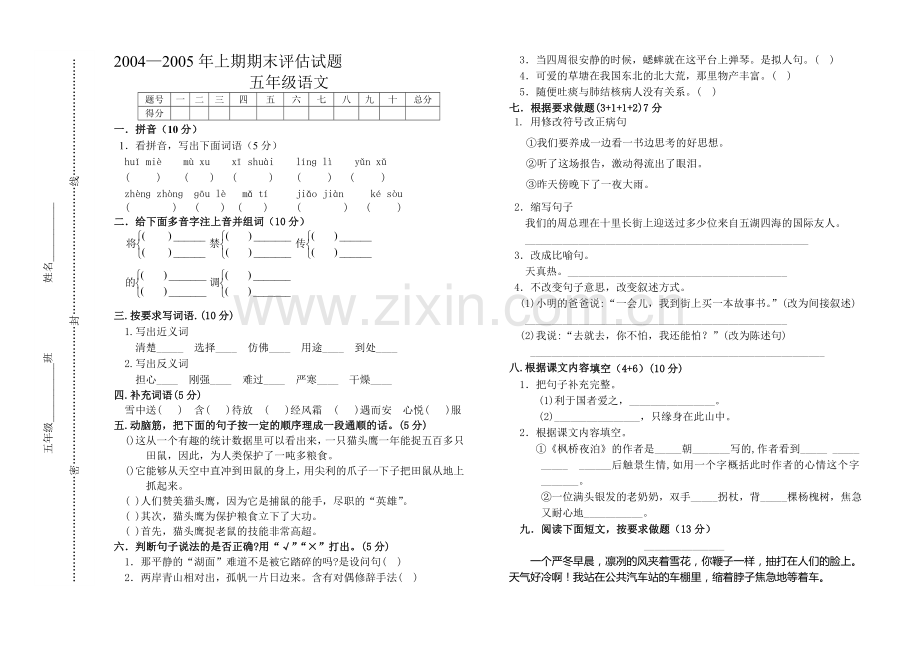 小学语文五年级上期期末评估试题.doc_第1页