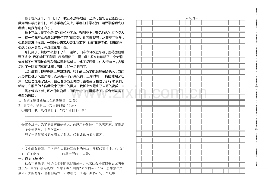 小学语文五年级上期期末评估试题.doc_第2页