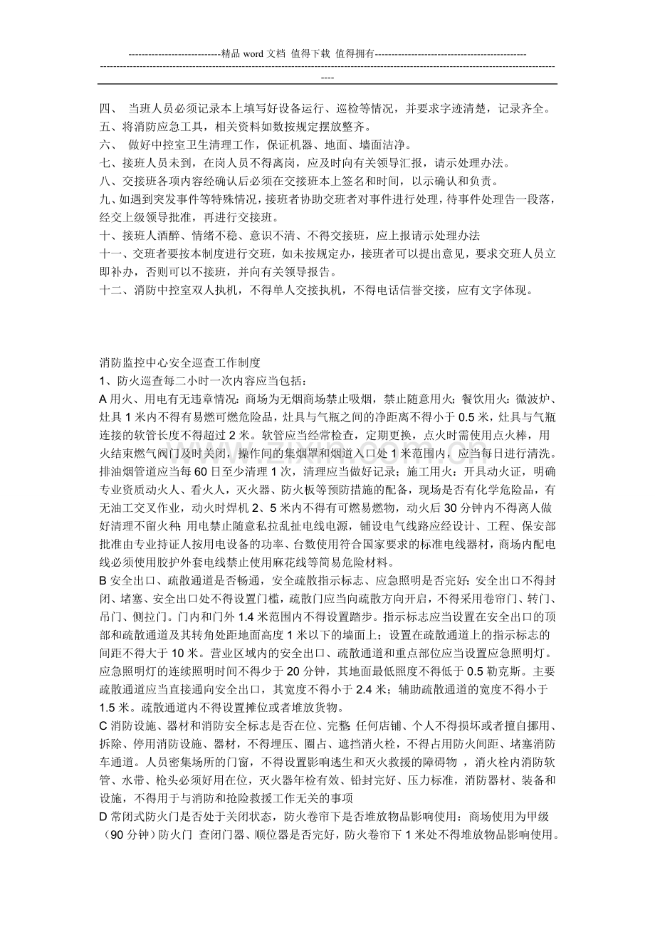 消防安全管理制度明细.doc_第2页