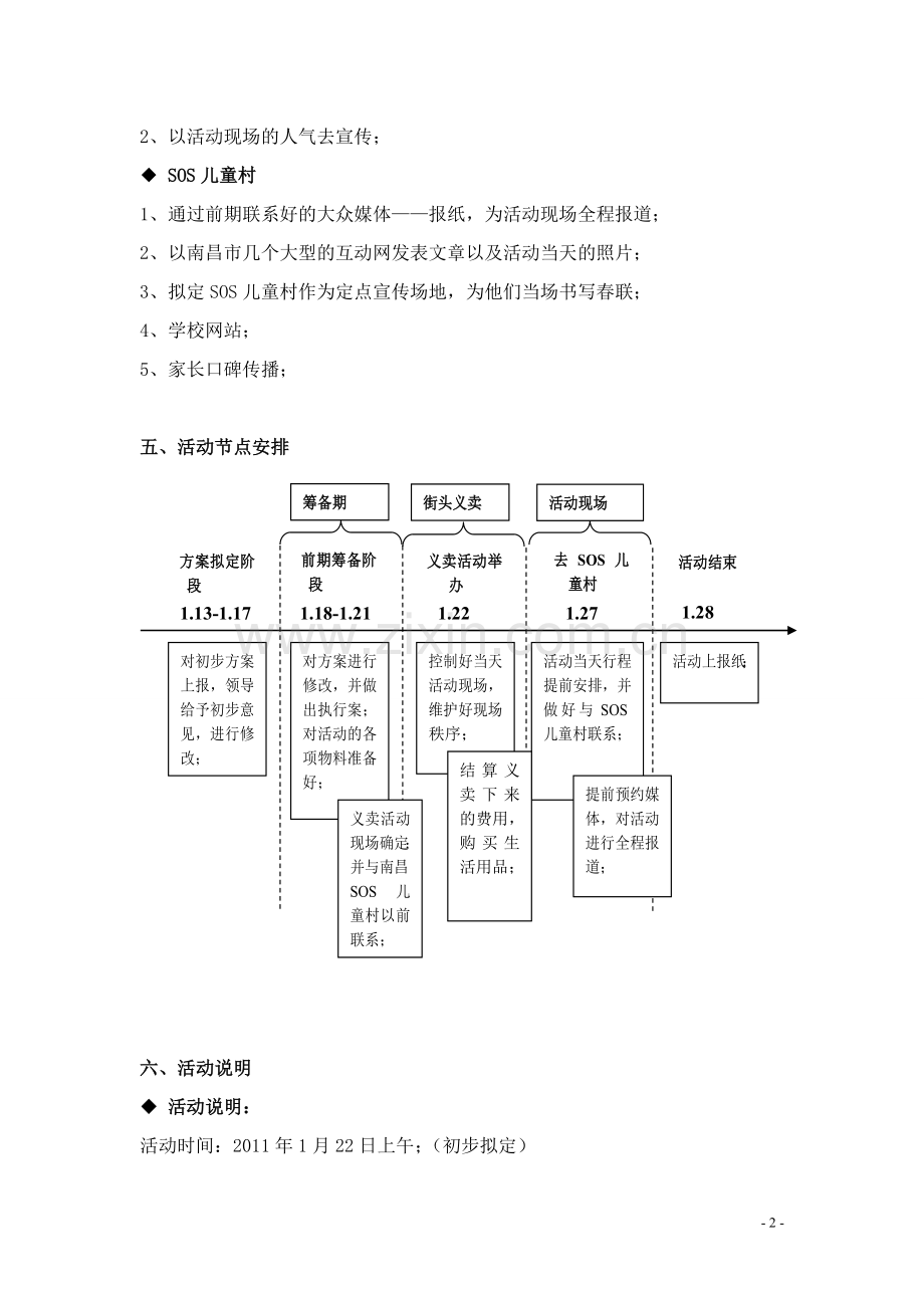 活动推广方案.doc_第3页