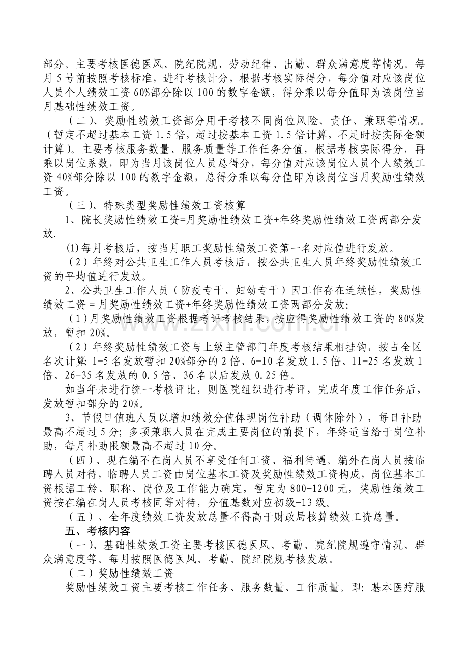 洪山镇卫生院绩效工资考核方案.doc_第2页