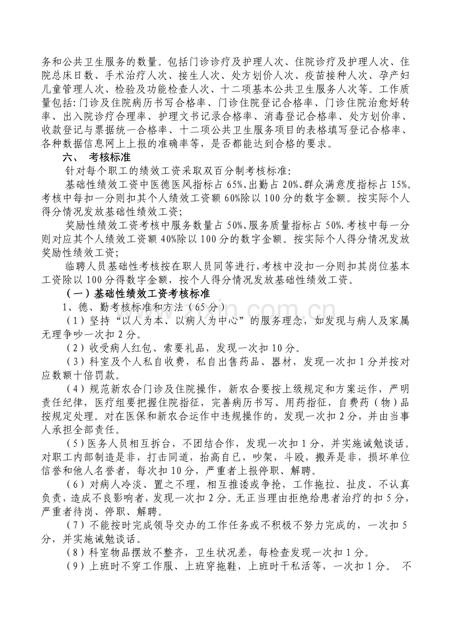 洪山镇卫生院绩效工资考核方案.doc_第3页