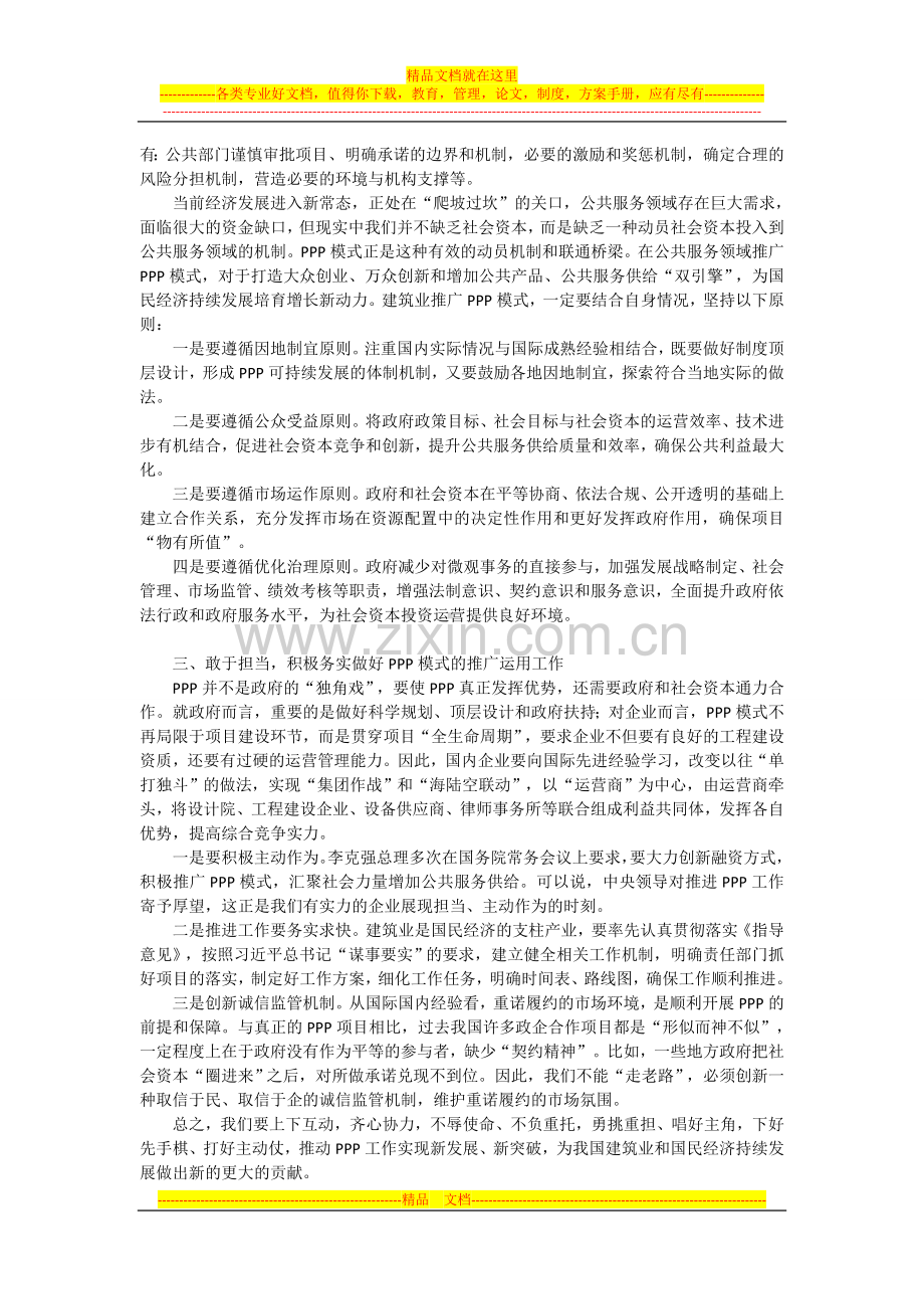 推进PPP模式与工程项目管理模式创新.doc_第2页