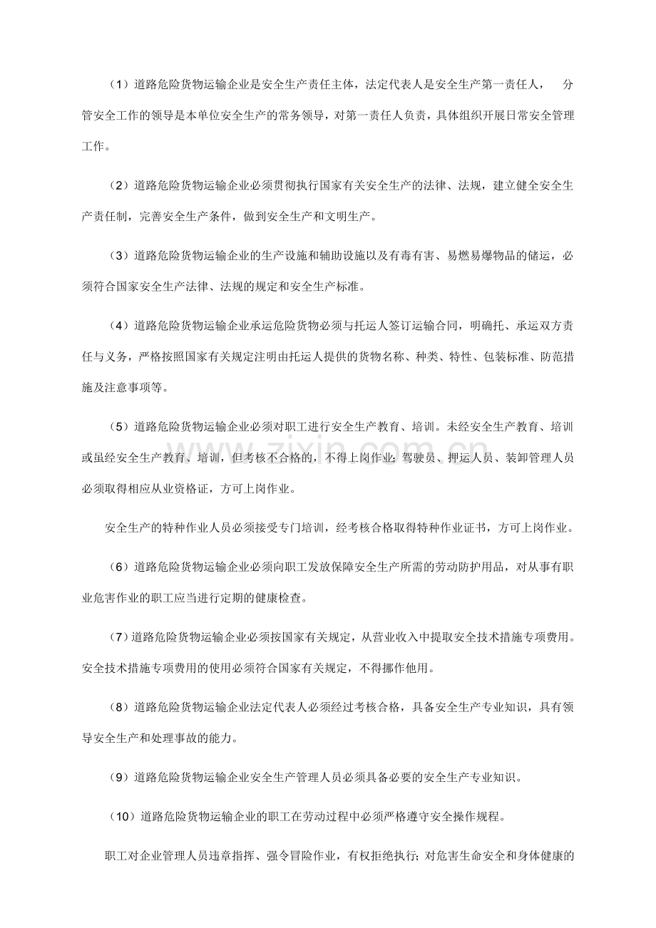 企业制度.doc_第2页