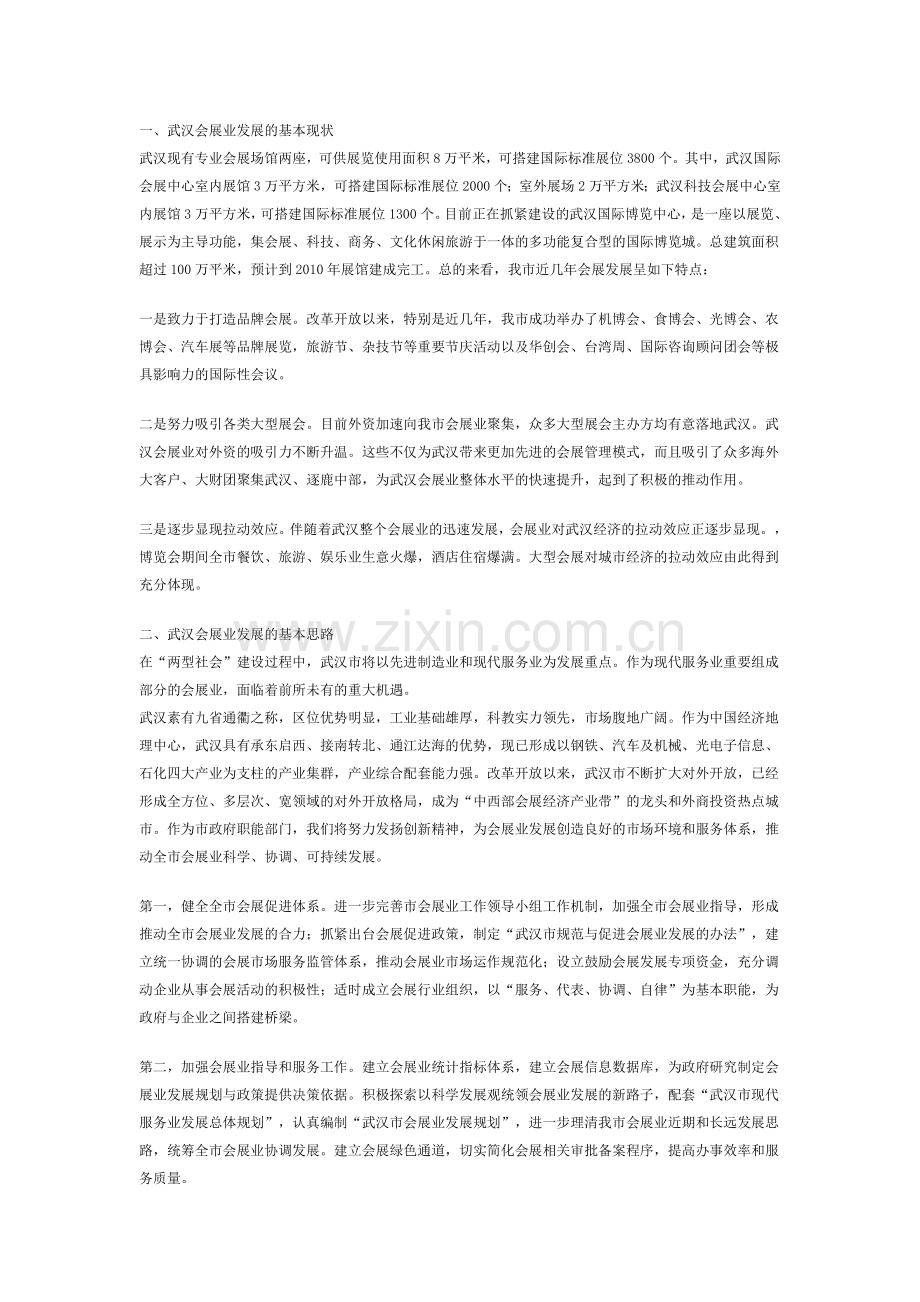 武汉茶文化立项策划书.doc_第3页