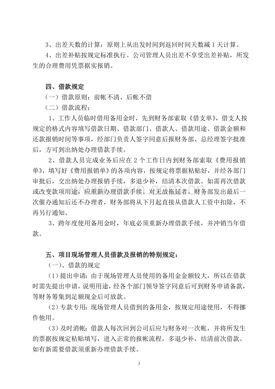 财务管理办法完成稿.doc_第3页