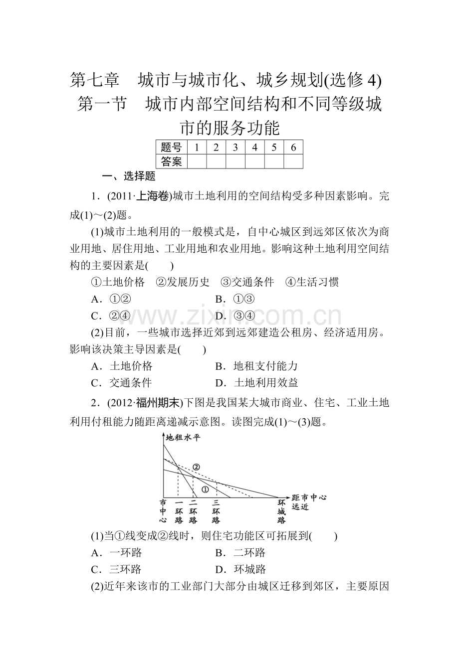 高三地理知识点总复习落实精练习题17.doc_第1页