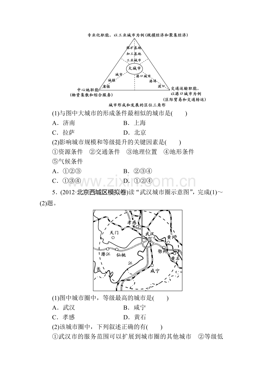 高三地理知识点总复习落实精练习题17.doc_第3页