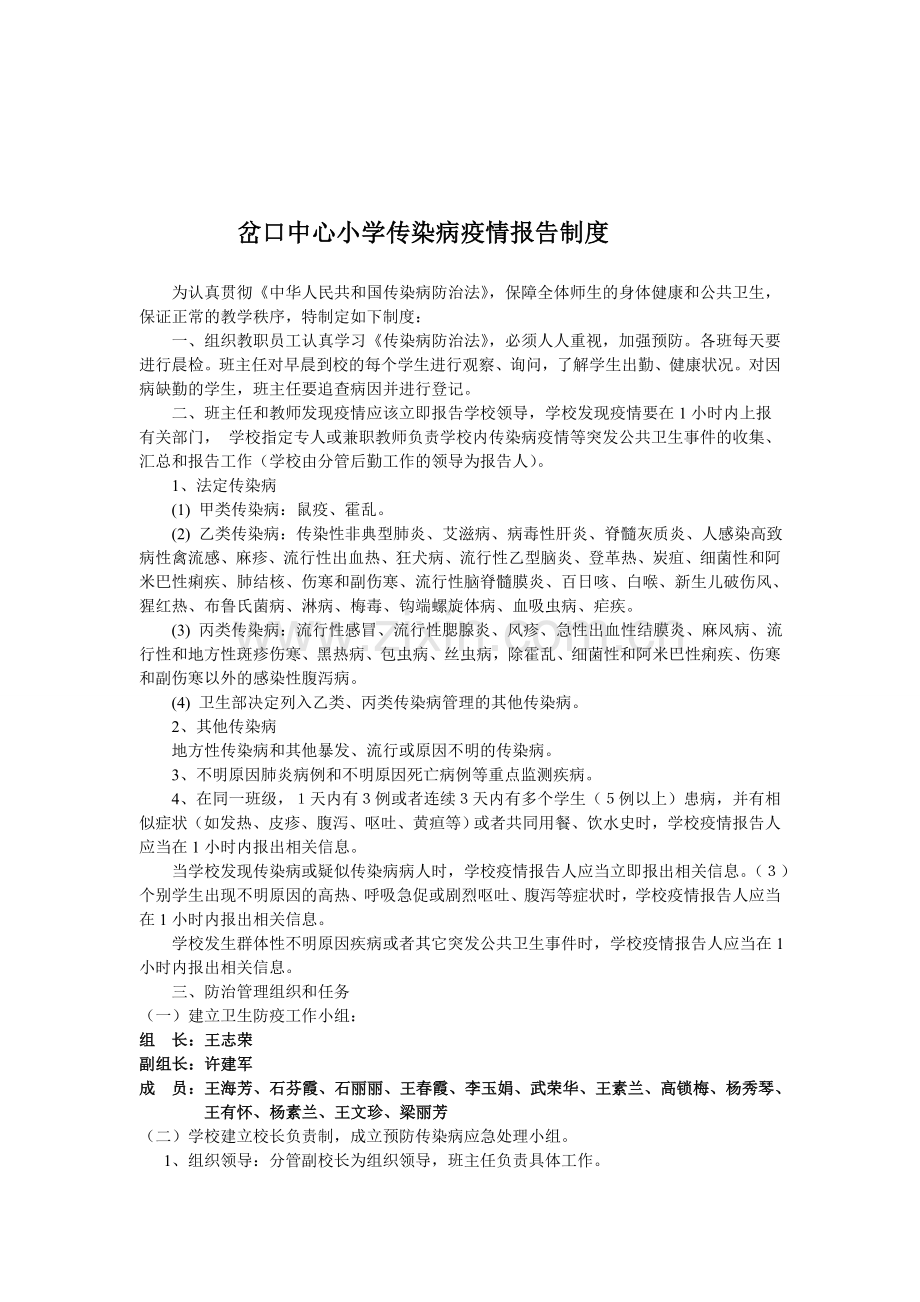 岔口中心小学传染病疫情报告制度.doc_第1页