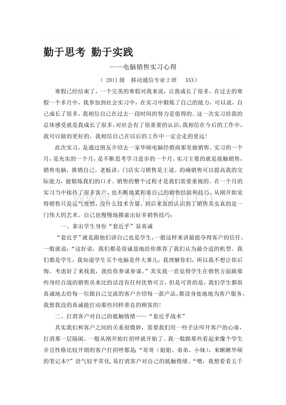 电脑销售实习心得.doc_第1页