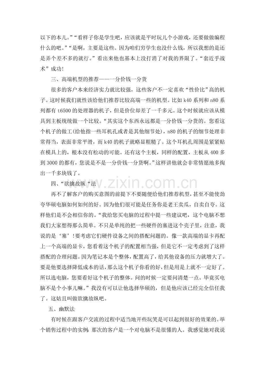 电脑销售实习心得.doc_第2页