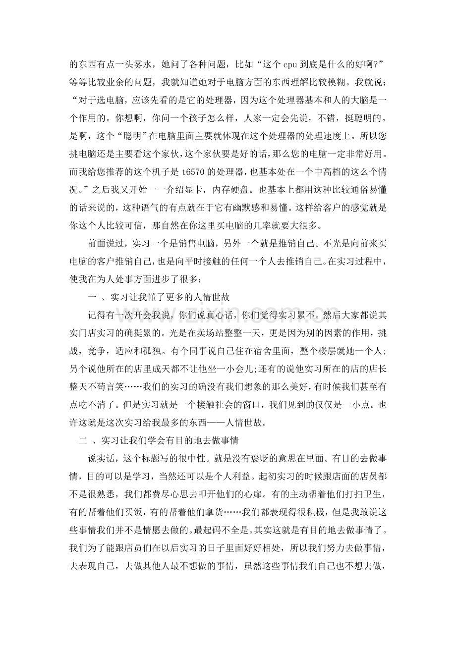 电脑销售实习心得.doc_第3页