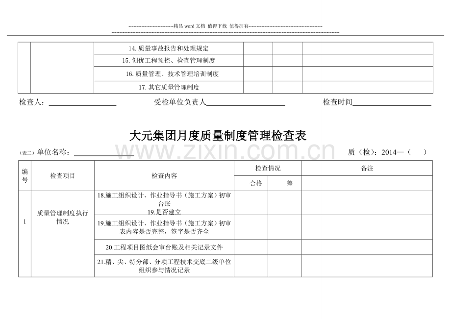 质量管理月度检查表(按照本表整理以上制度待查).doc_第2页