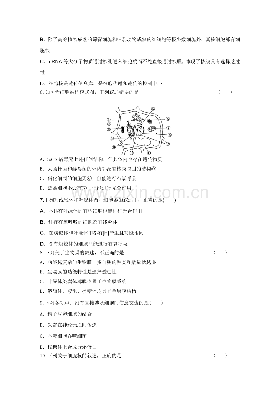 2012届高考生物一轮复习单元测试：细胞的结构和功能(人教版)1.doc_第2页