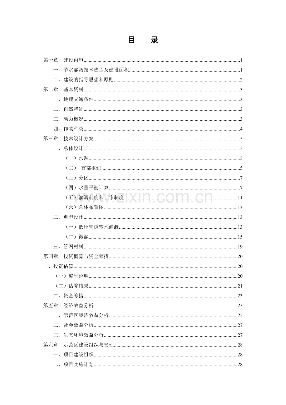 节水灌溉实施方案.doc_第3页