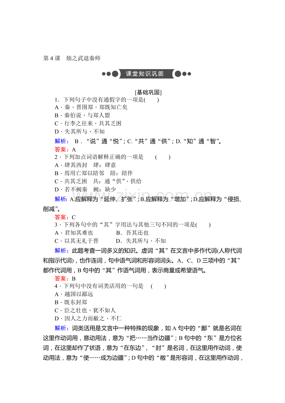 2017-2018学年高一语文上册课时模块检测卷22.doc_第1页