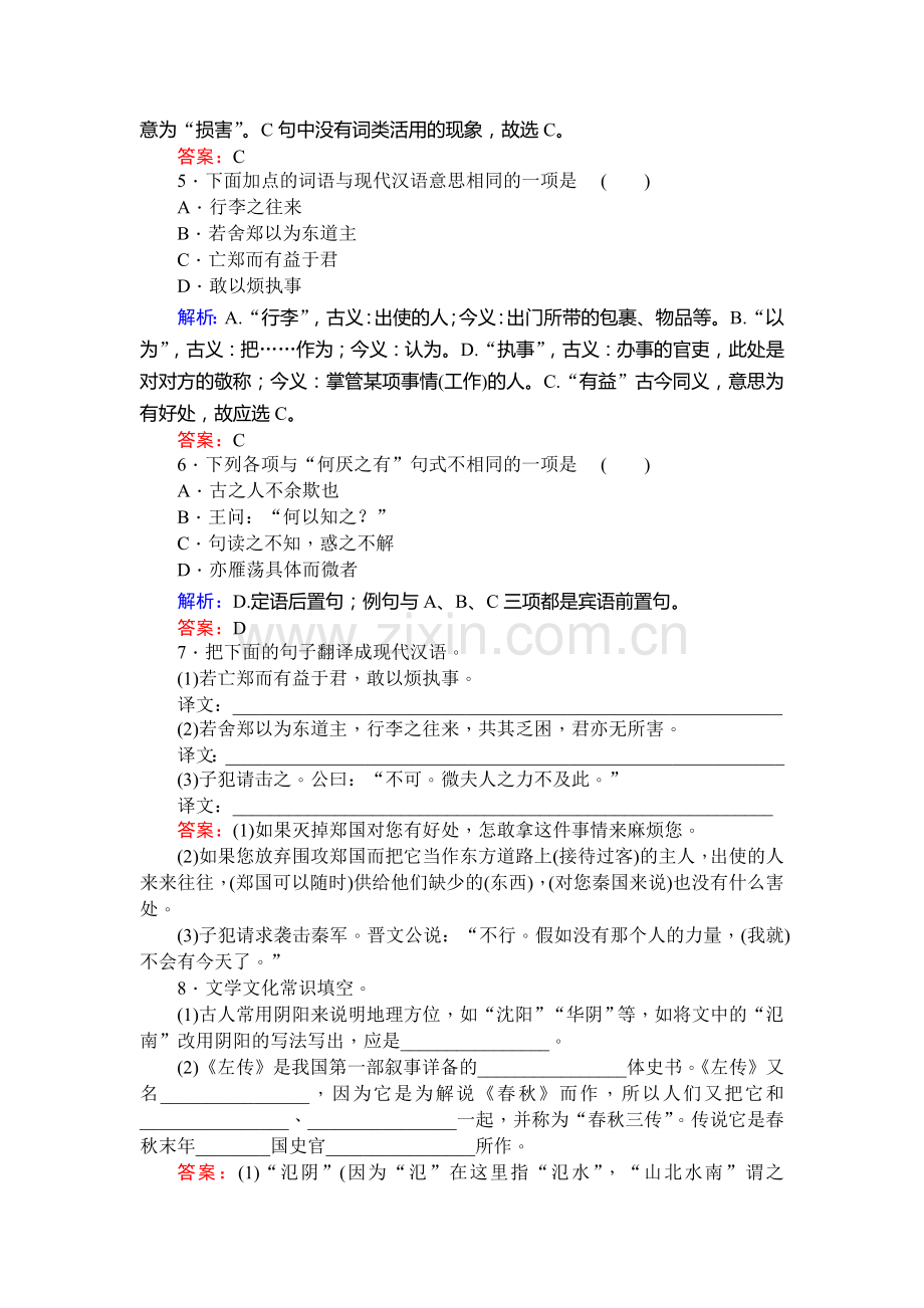 2017-2018学年高一语文上册课时模块检测卷22.doc_第2页