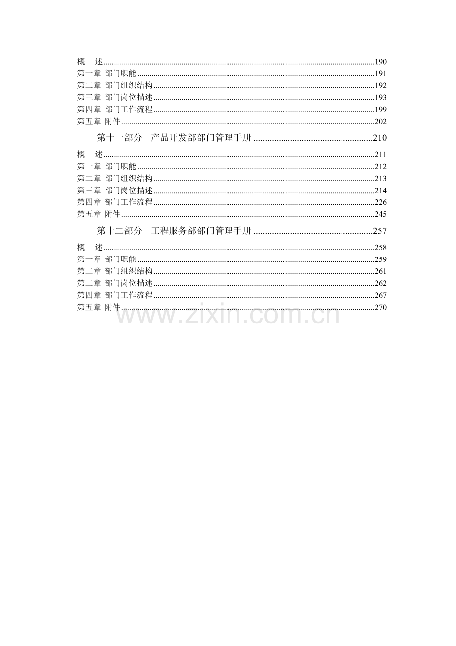 科技有限公司部门管理手册.doc_第3页