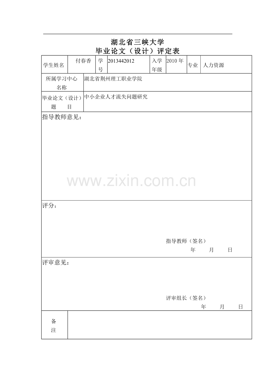 中小企业人才流失问题研究论文.doc_第3页