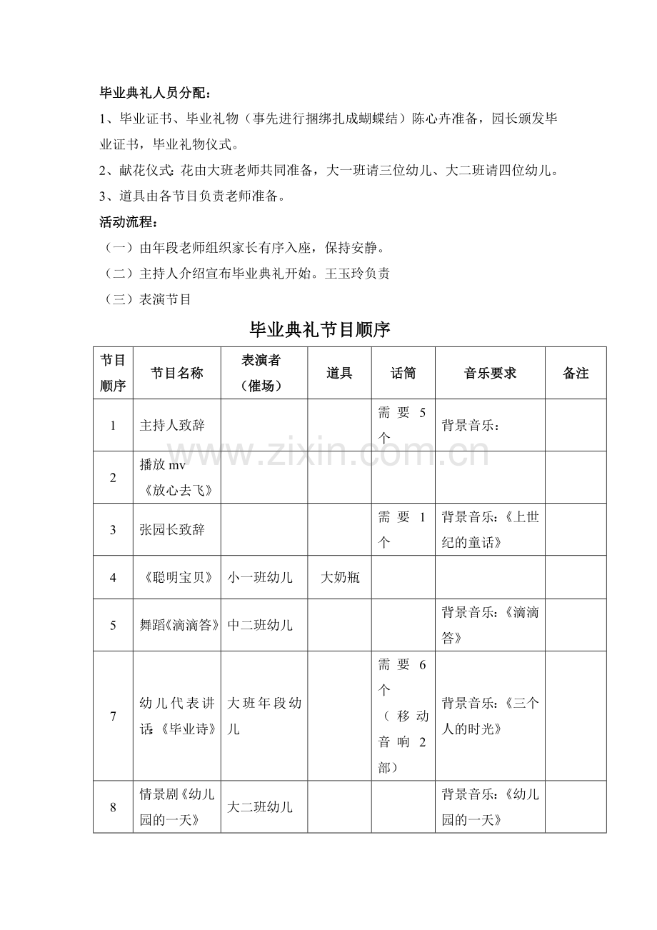 2015.7大班毕业典礼筹备方案.doc_第2页