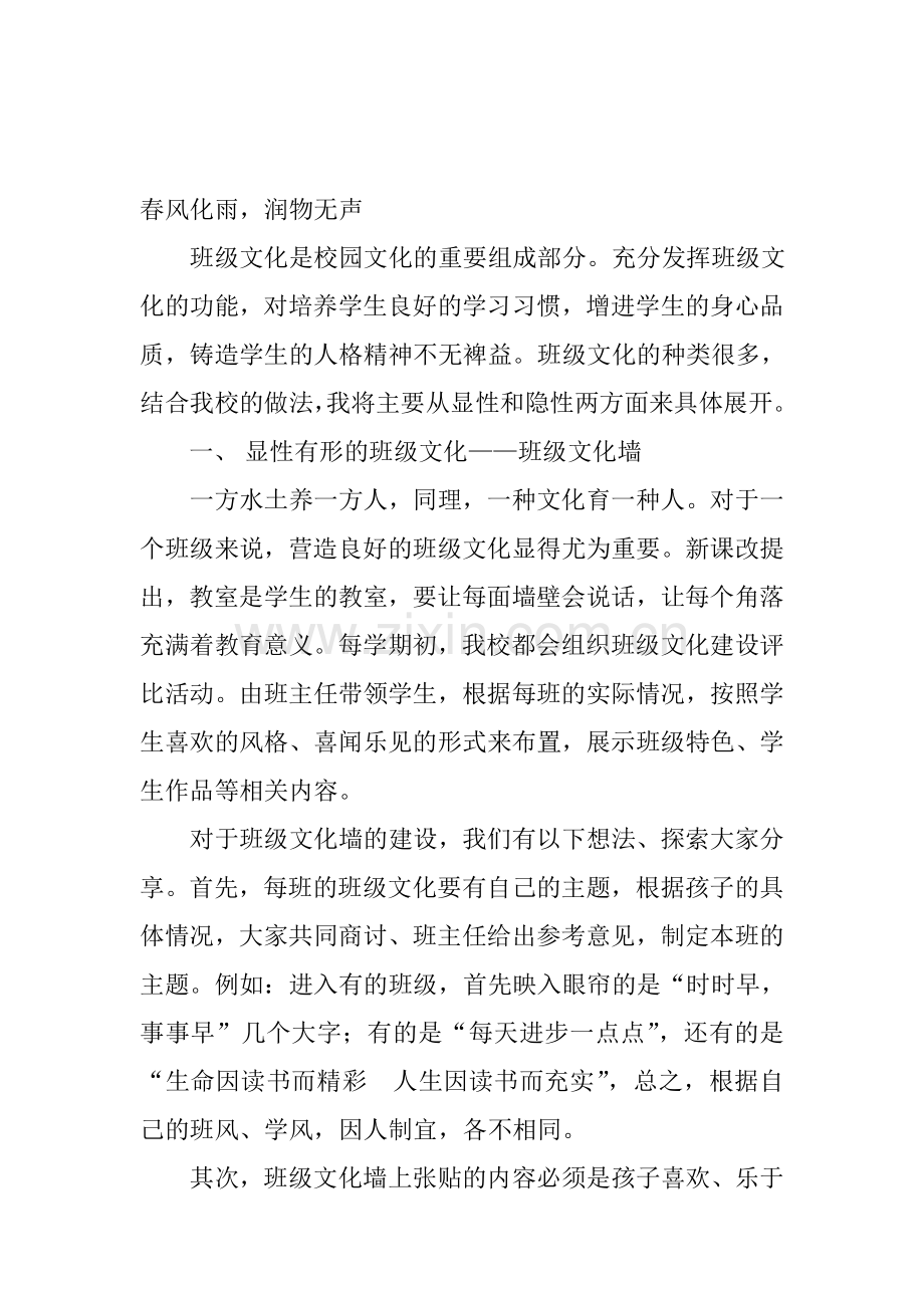 班级文化建设汇报材料.doc_第1页