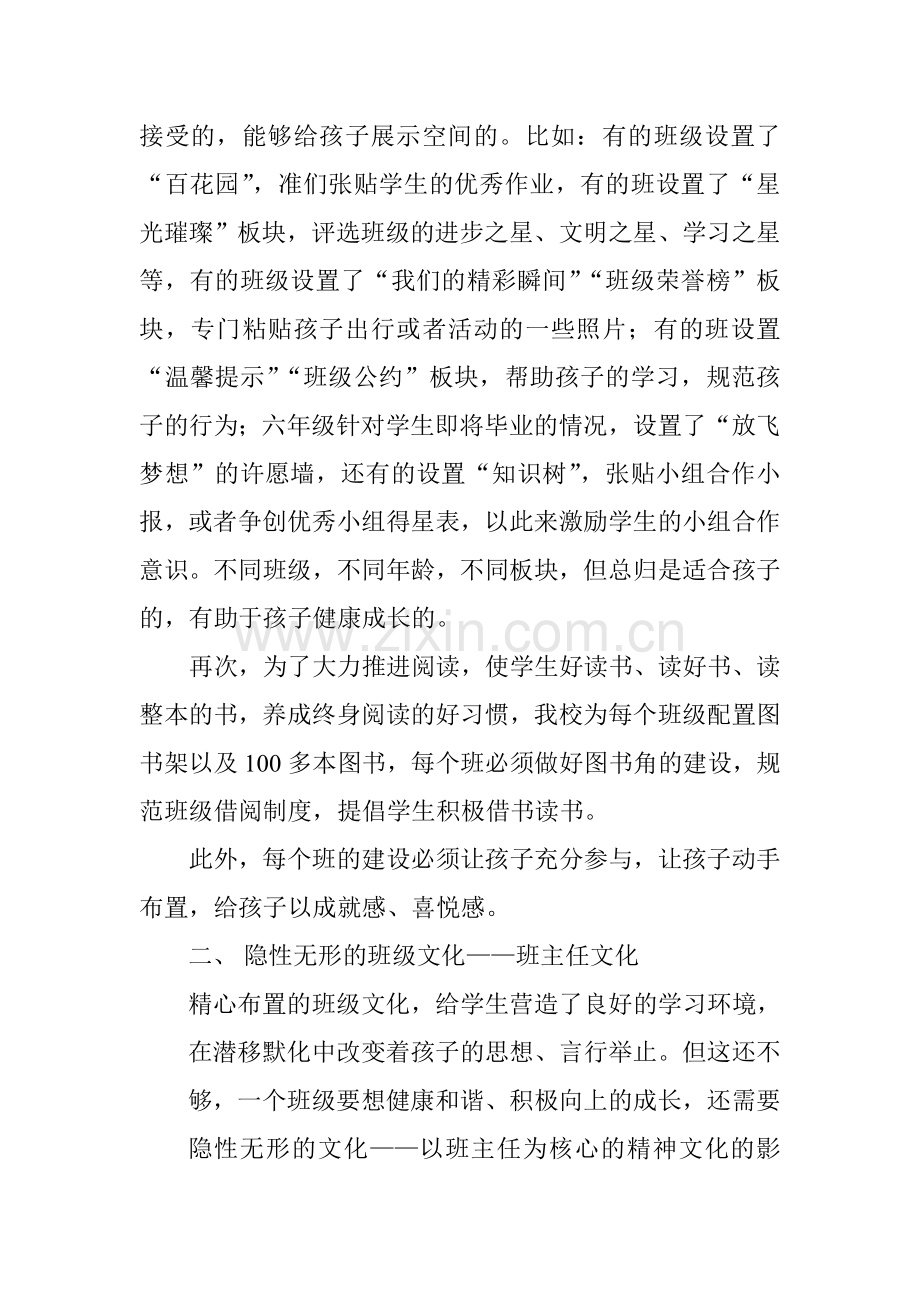 班级文化建设汇报材料.doc_第2页