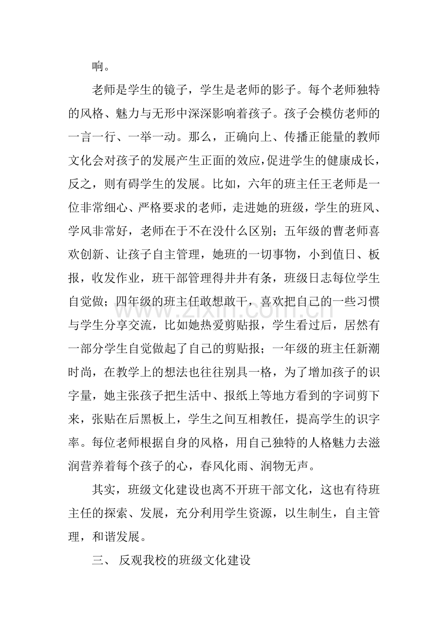 班级文化建设汇报材料.doc_第3页