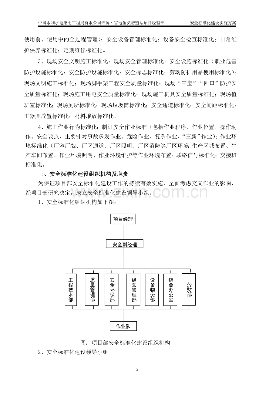 安全标准化建设方案.doc_第2页