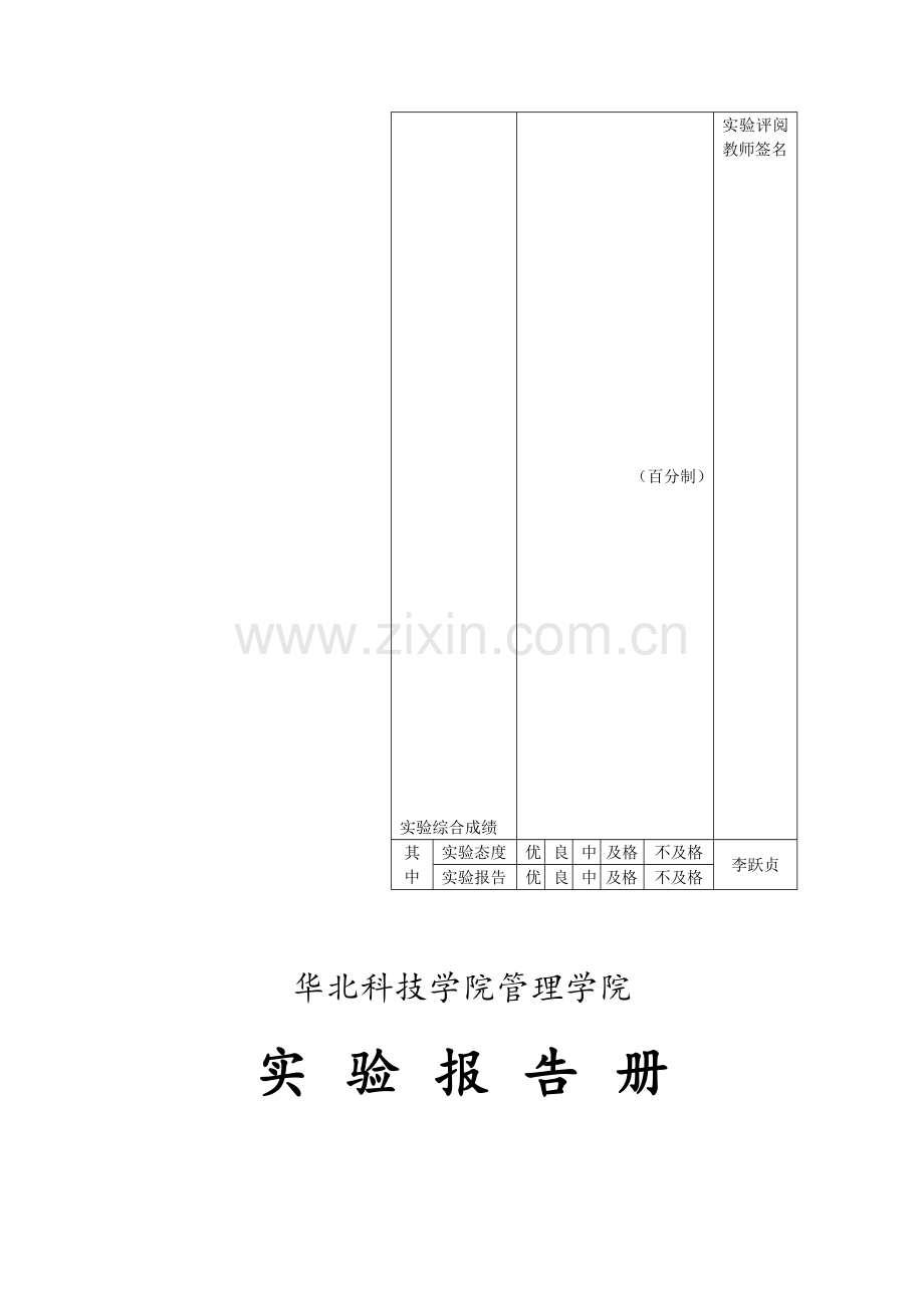 php实验报告三.doc_第1页