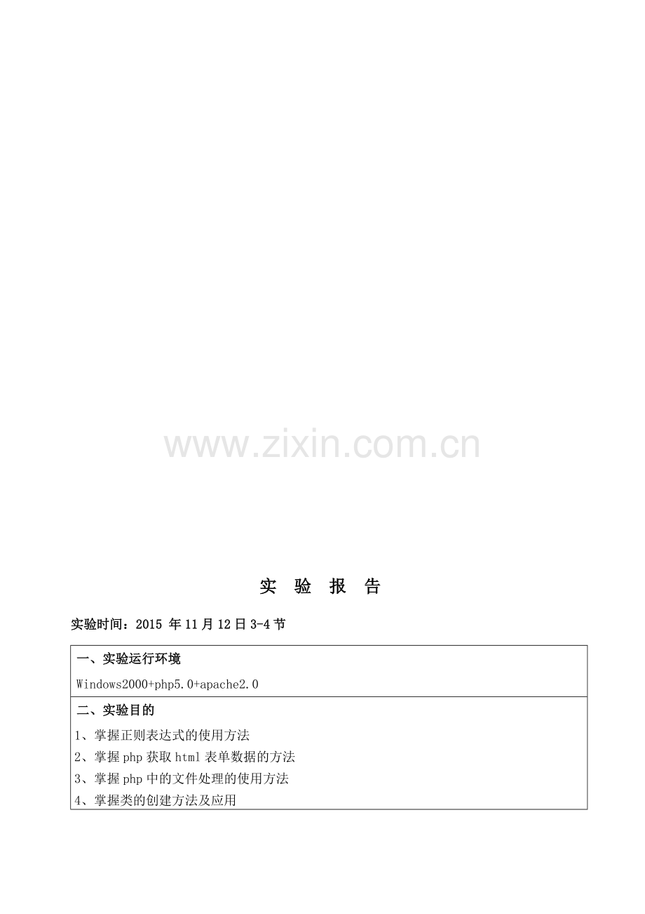php实验报告三.doc_第3页
